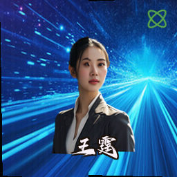 王霆
