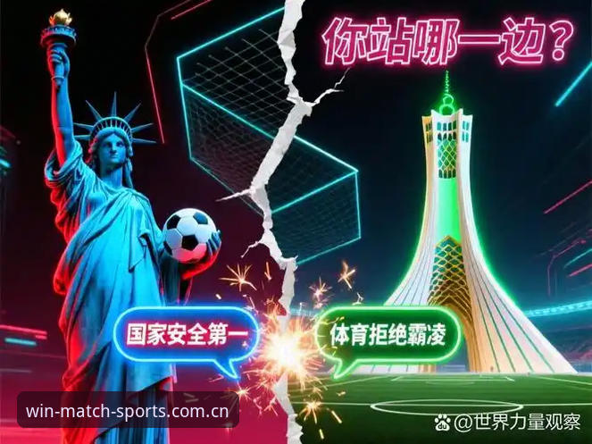 世界杯观赛受阻深度分析：签证危机与地缘政治如何影响球迷体验